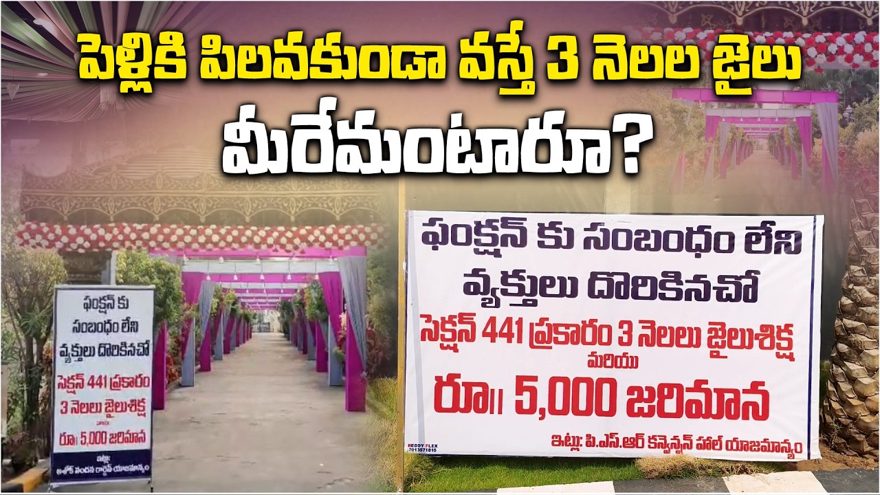 ₹500 Fine & 3 Months Jail for Uninvited Wedding Guests? Viral Function Hall Board in Telangana