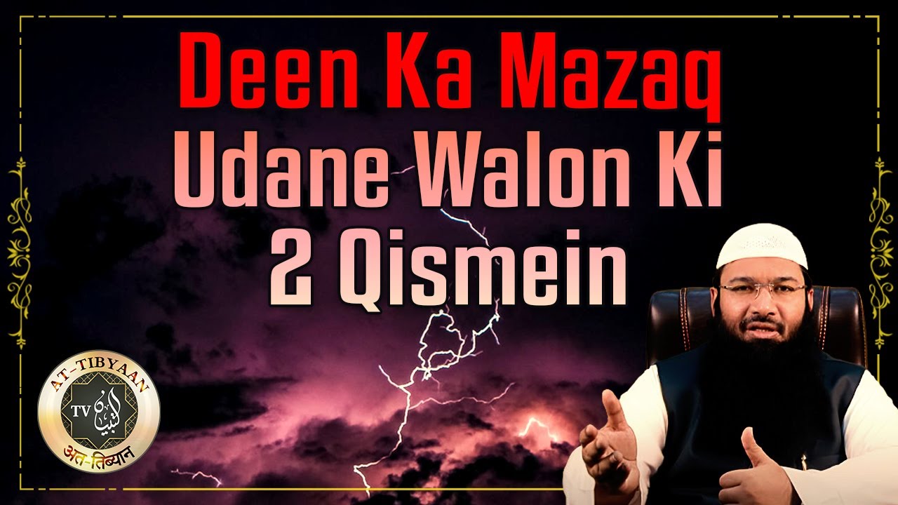 45) Deen ka Mazaq udane walon ki 2 qisme || Nawaqiz e Islam || Dr. Hafiz Abdul Muqeet Madani