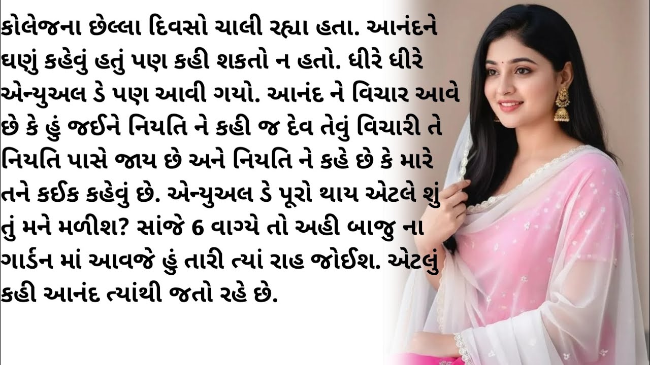 પ્રેમ કહાની ભાગ1#tending #shorts #imotional #feedshorts #yutubeshorts #suvichar #gujarati