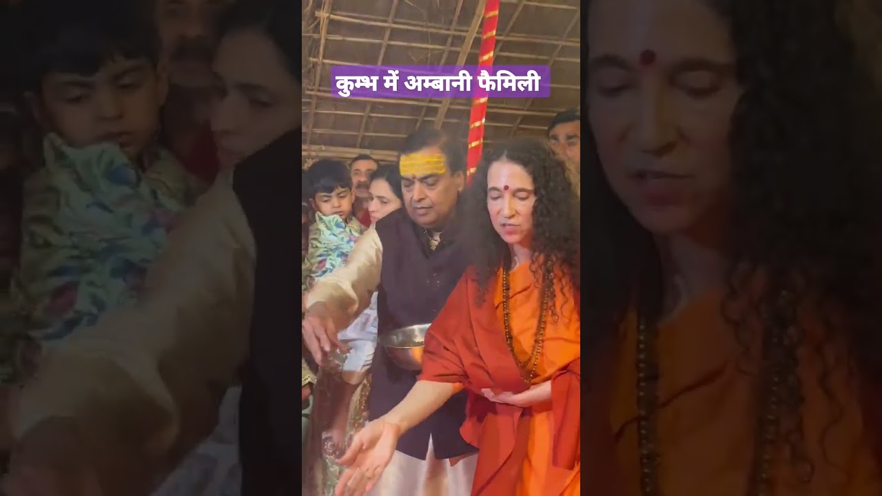Kumbh #ambanifamily #parmarth #ytshorts #viralshort #kumbh #anantambani #mukeshambani  #monalisagirl