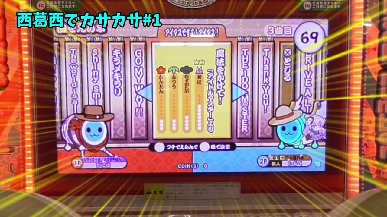 久々にクソアレンジしたらｗｗｗ【西葛西でカサカサ#1】
