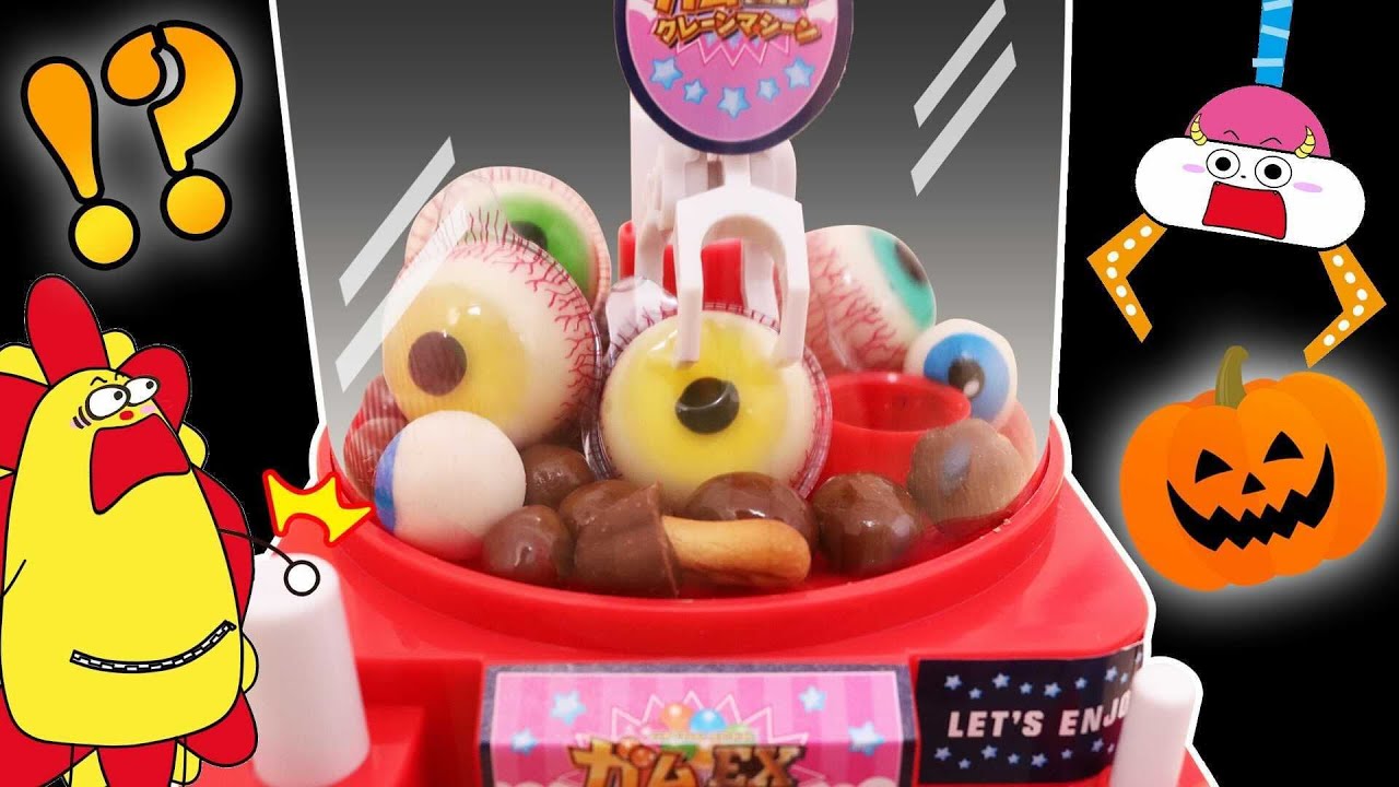 【クレーンゲーム】サンサンくもりんがハロウィンゲームセンターを開店！中身は恐怖の目玉だらけ！？ガムボールマシーン・おもちゃ・子供向け知育教育★サンサンキッズTV★