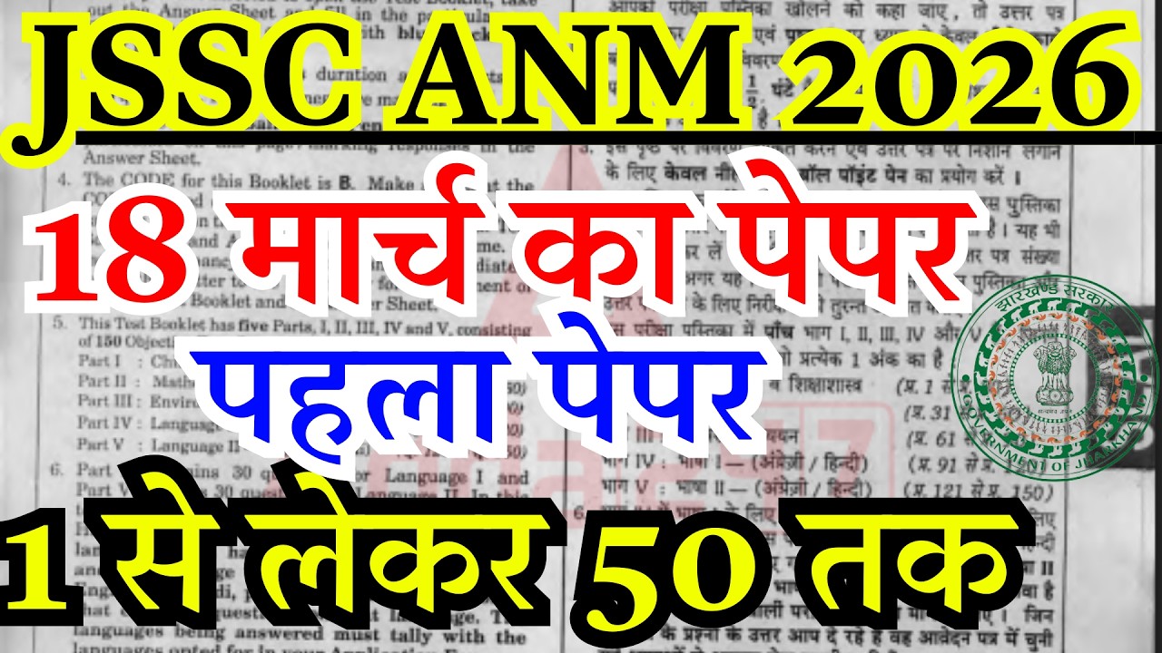 JSSC ANM 2026: 18 मार्च का संभावित पेपर | Important Questions 1 to 50 | ANM Exam special