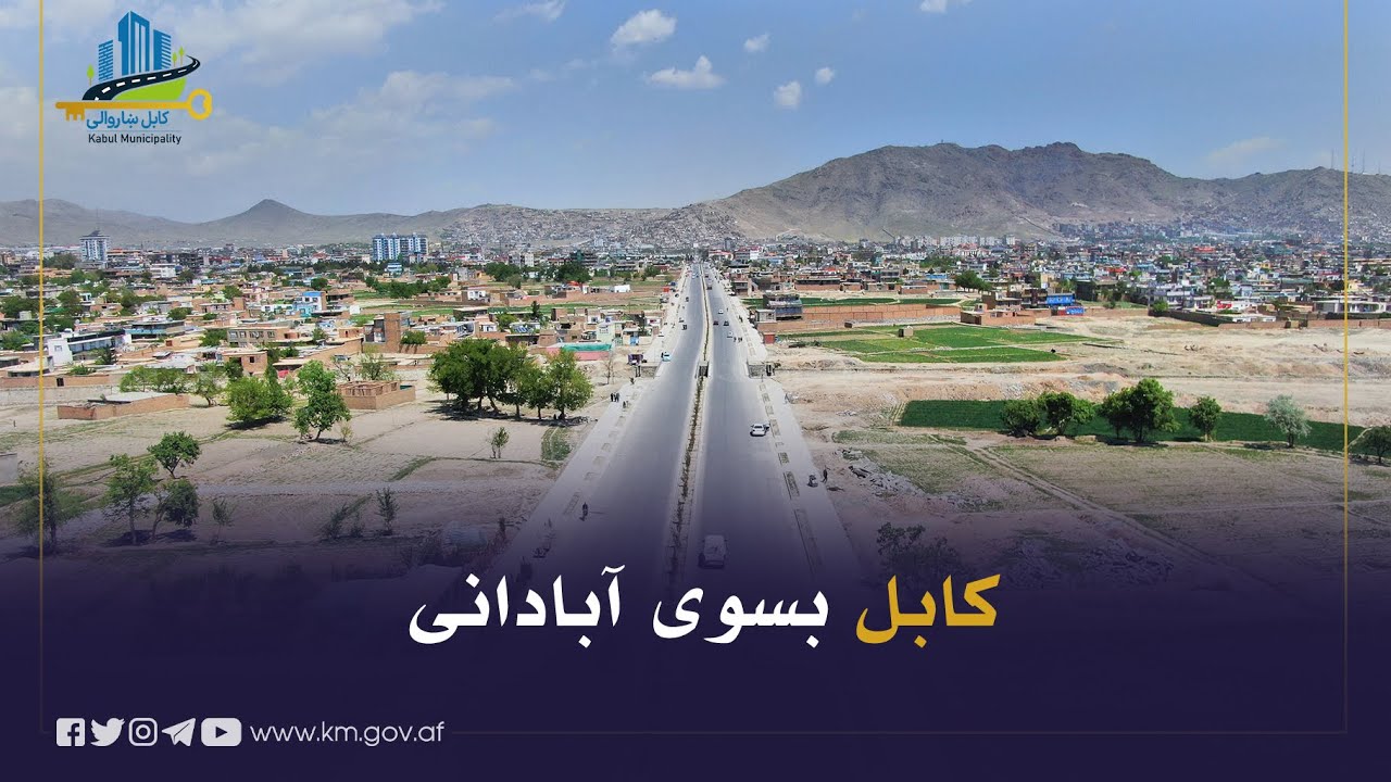 کابل بسوی آبادانی برنامه 118