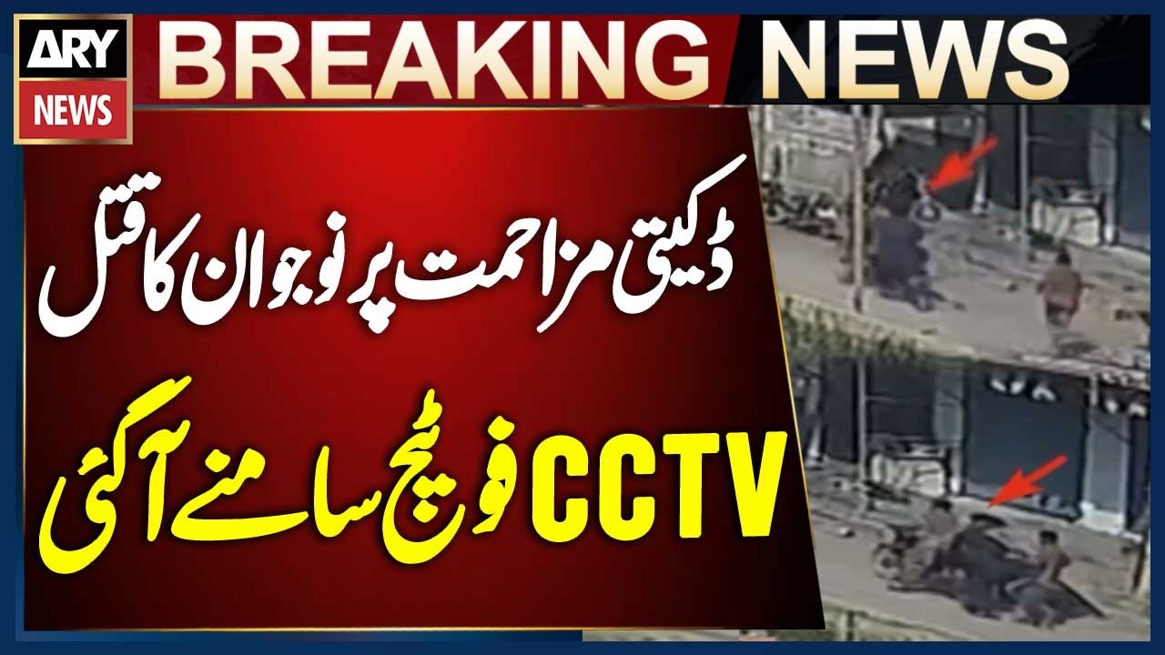 Shocking CCTV Footage Of Boy Shot Dead During Robbery Resistance In Karachi | Breaking News