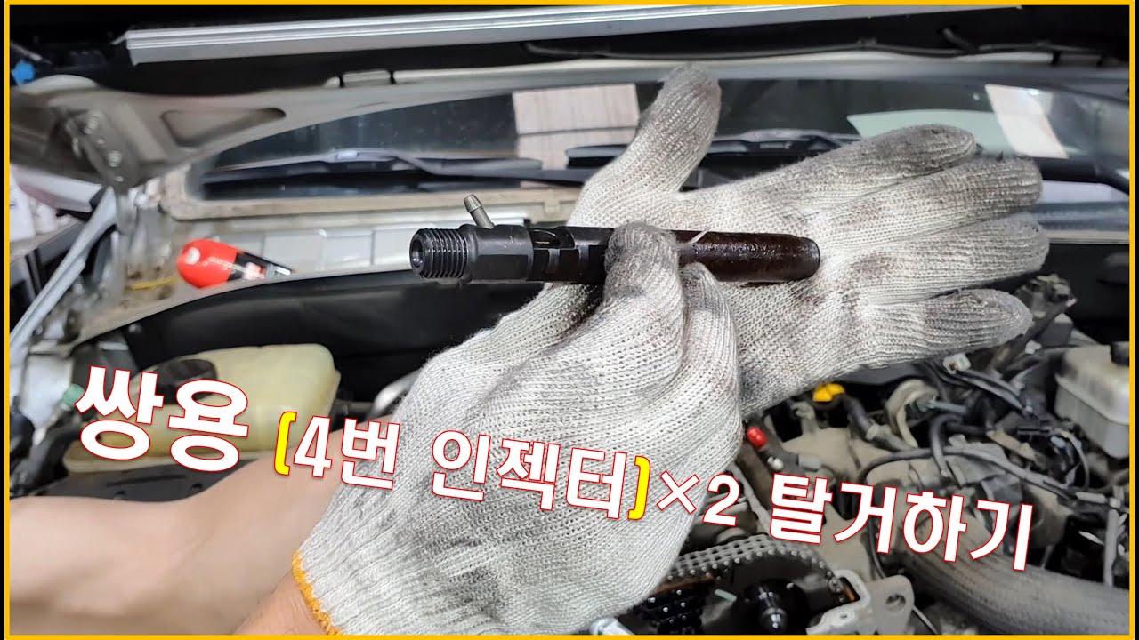 차정비TV 373회 - 쌍용 액티언 4번 인젝터 고착으로  2대가 동시에 입고 - 울산 언양 서부카