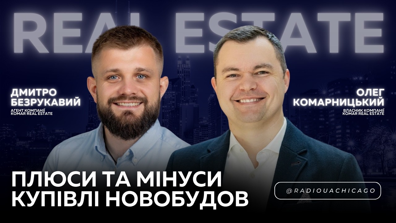 Новобудови вигідніші ніж вторинне житло | The Komar