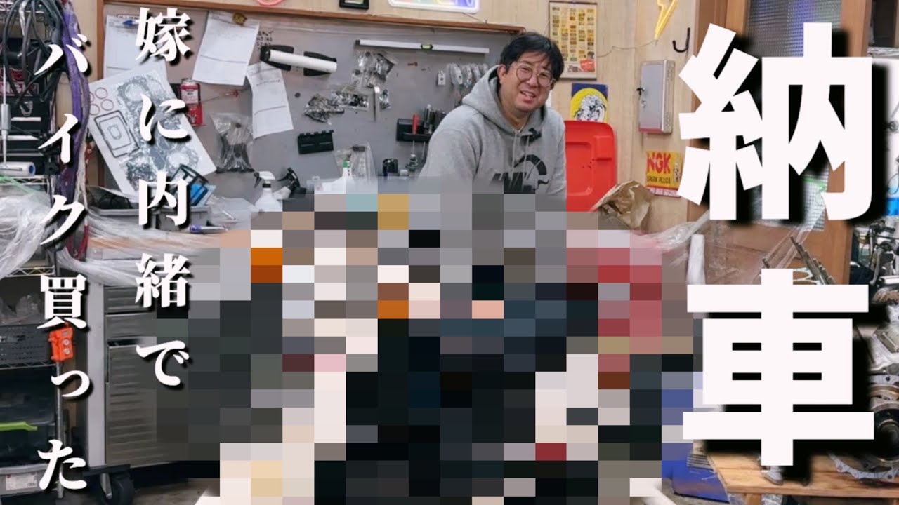 【無情】嫁に内緒でメルカリで当時の高級バイク買ったが&hellip;
