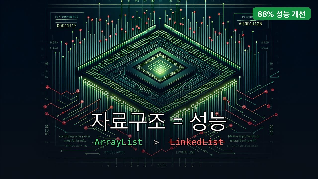 리스트 하나 바꿨을 뿐인데 스크롤 렉이 사라졌습니다