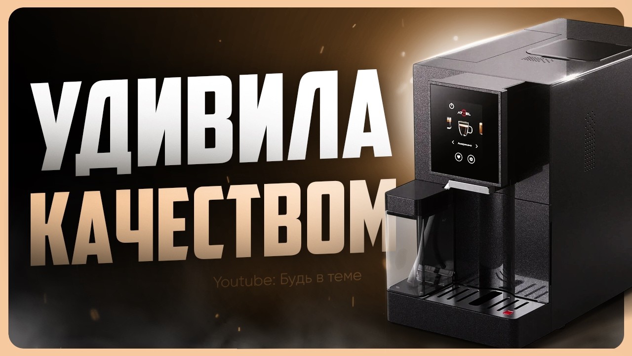 Обзор ATVEL A6 / Кофемашина для дома