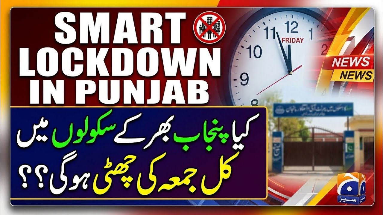 Smart Lockdown in Punjab | Is Friday Off in Punjab Schools? | Friday School Closure News