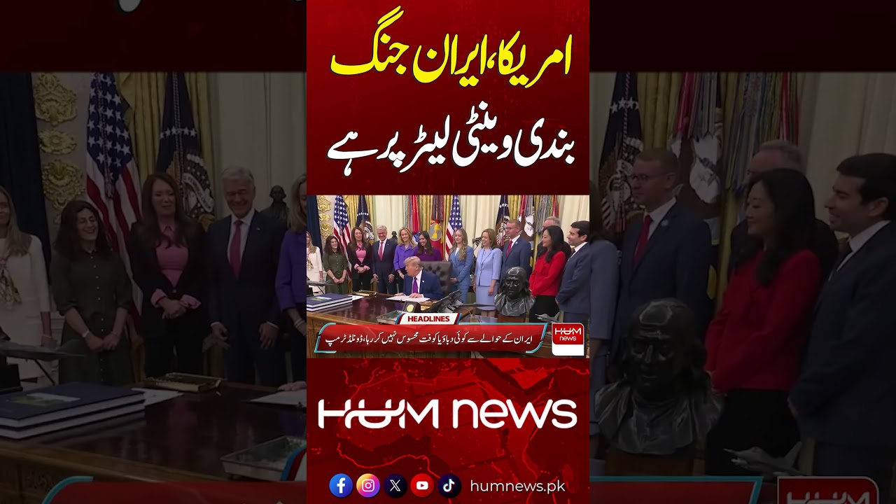 US-Iran Ceasefire on Ventilator? | Hum News | Pakistan