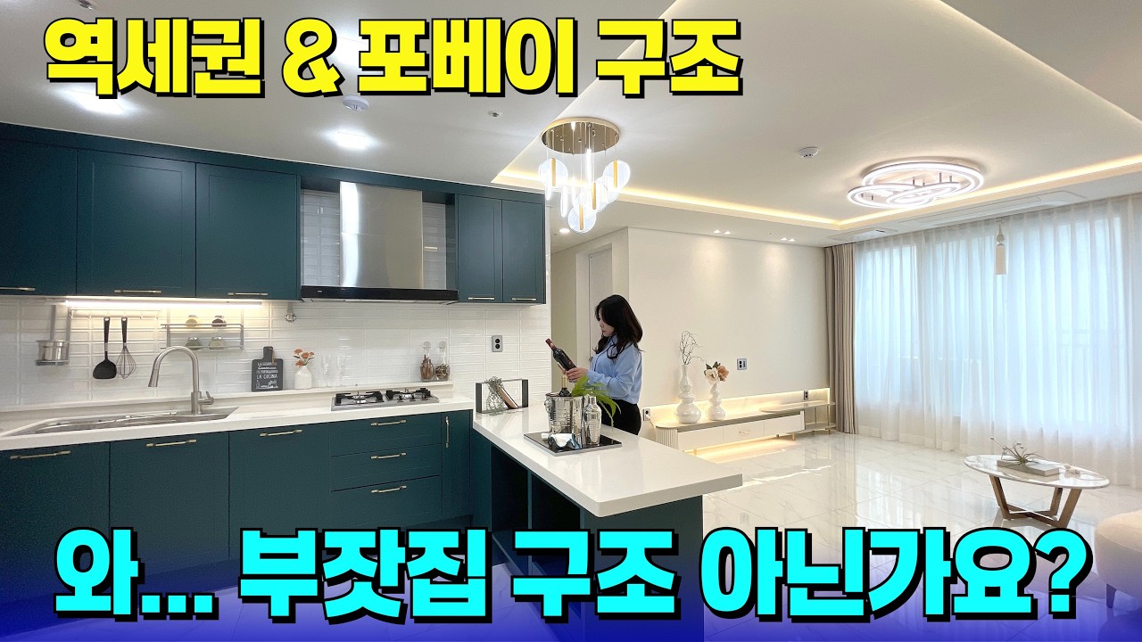 넓은 평수에 포베이 구조..역세권까지요?!😲인테리어부터 남다른 고급진 신축이다! [인천 신축] [인천 신축 빌라] [수도권 신축] [수도권 신축 급매] [부천 신축 급매물]