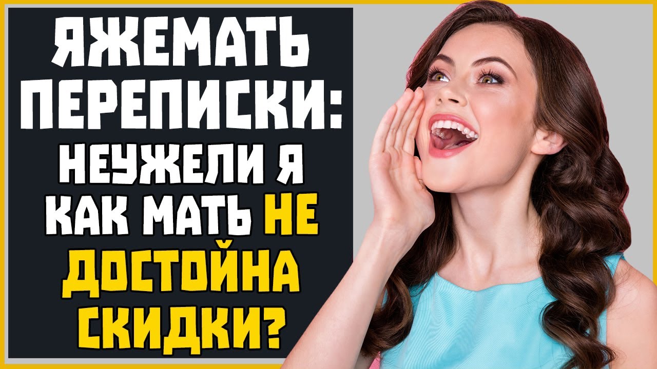 Яжемать Переписки: 