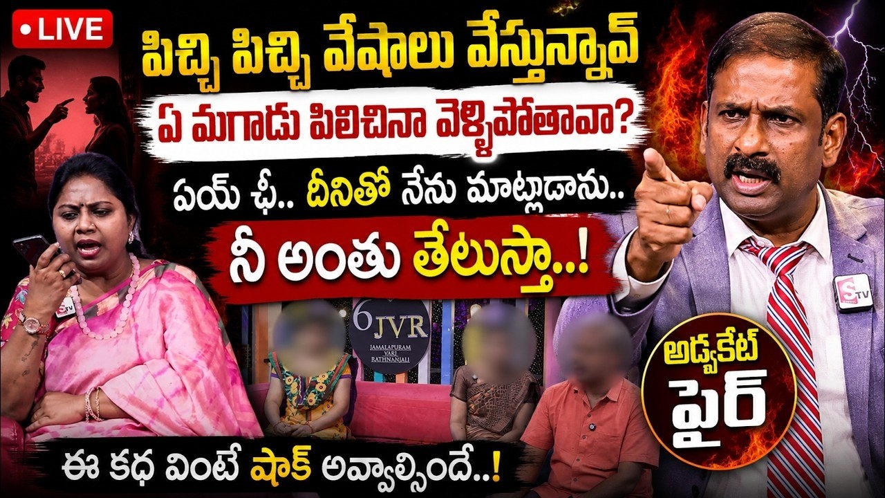లైవ్ లో రెచ్చిపోయిన అడ్వకేట్ | PADMAVYUHAM NEW EPISODE   | Advocate Ramya | Legal Advice | Legal