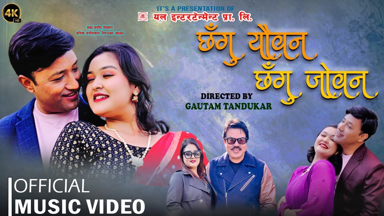 Chhangu Yoban Chhangu Joban - Ananda Karki | Agina Tandukar | Anil & Anisha | New Nepal Bhasha Song