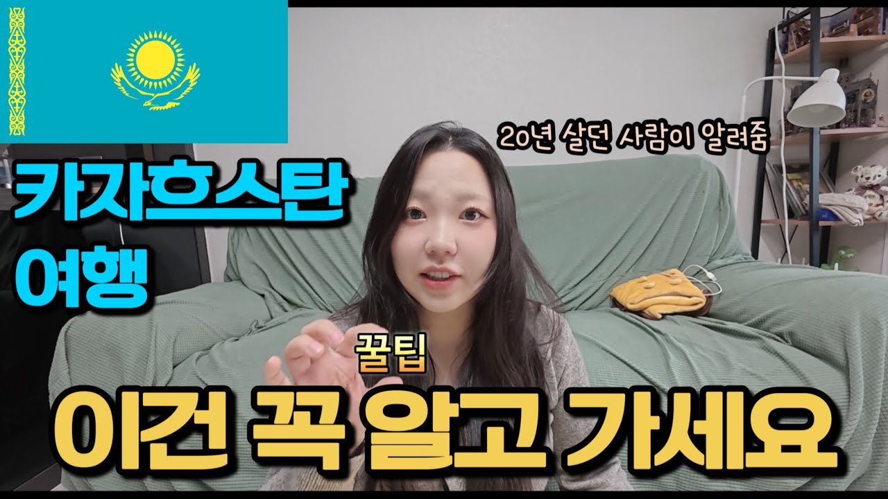 현지 20년 거주했던 사람이 알려주는 카자흐스탄 여행에 대한 모든것