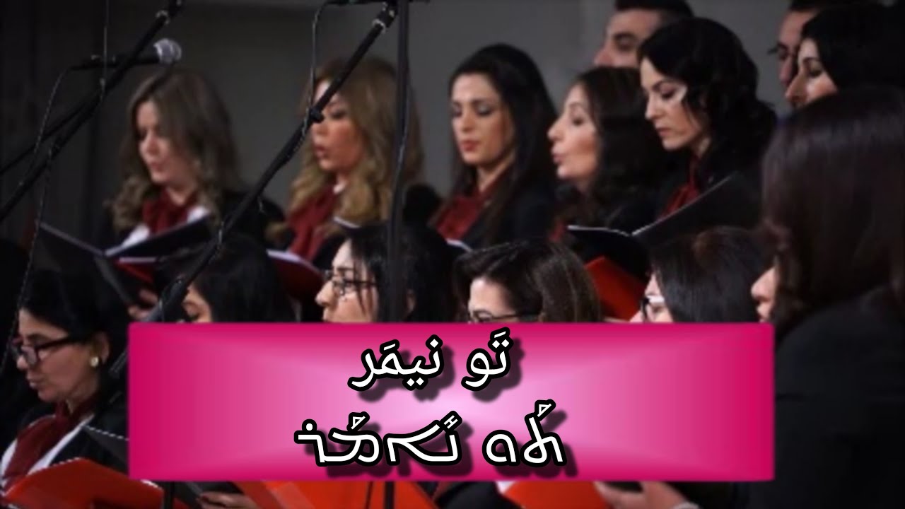 ترتيلة  تو نيمَر  Tao nemar