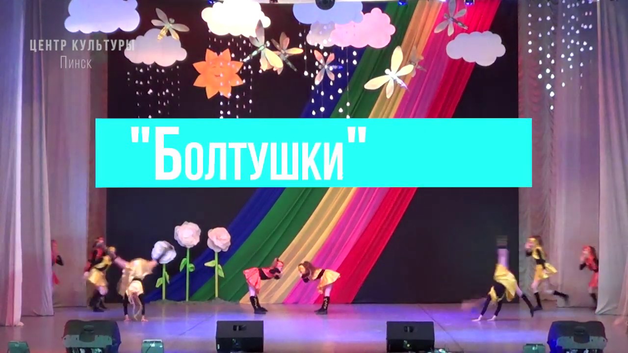 Танец 