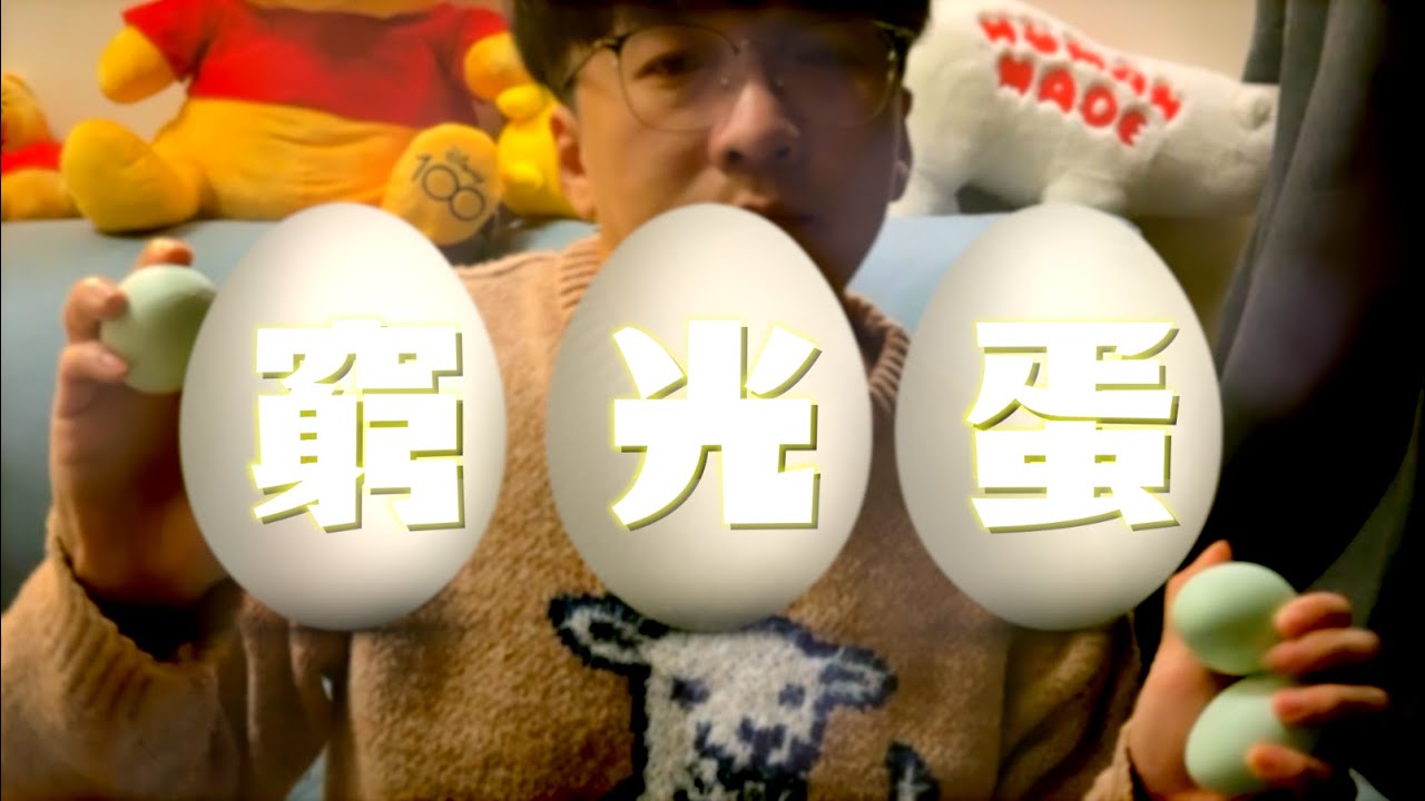 《窮光蛋》晴天林｜（原曲：寒冰掌 - VRF）維港發光蛋 經濟起飛