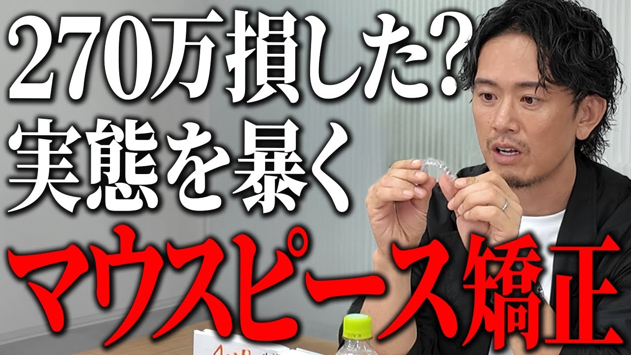 歯科矯正で3年苦しんだ中野優作が話題の“マウスピース矯正“を徹底調査