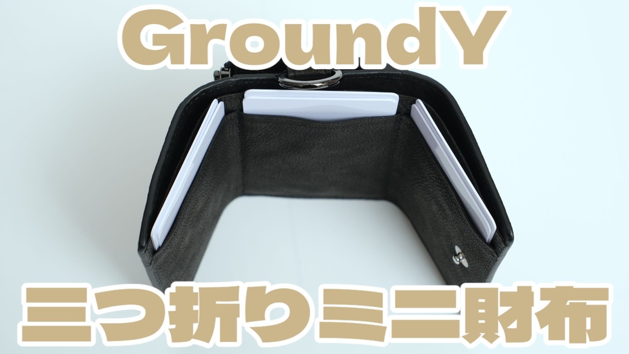GroundY の三つ折り MINI WALLET | アブラサス小さい財布の対抗馬
