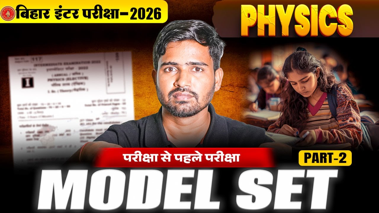 Class 12th Physics Model Set Solution | 12th Physics Full Revision Bihar Board 2026 | Krishna Sir