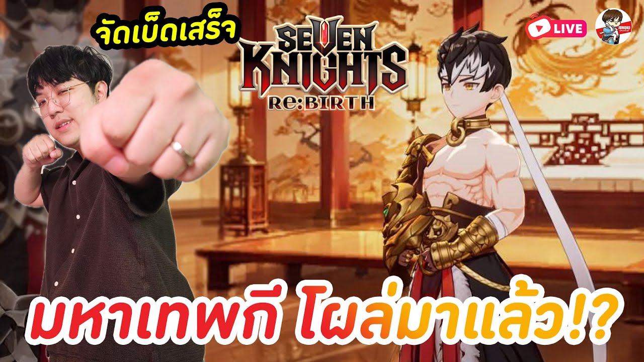 Seven Knights: Rebirth EP.126 l มหาเทพกีโผล่มาในเนื้อเรื่อง + จัดเบ็ดเสร็จ 4 ทีม