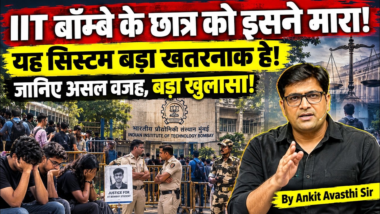 IIT Bombay student Case: CCTV footage from exam hall, hostel! #ankitinspireindia #news #iitbombay