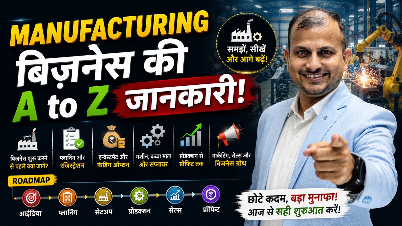 Manufacturing बिज़नेस की A to Z जानकारी! #businesspodcast #manufacturing  Gurukul Business School