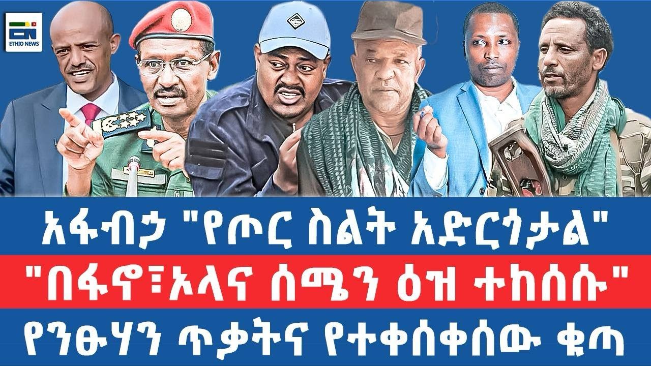 አፋብኃ 
