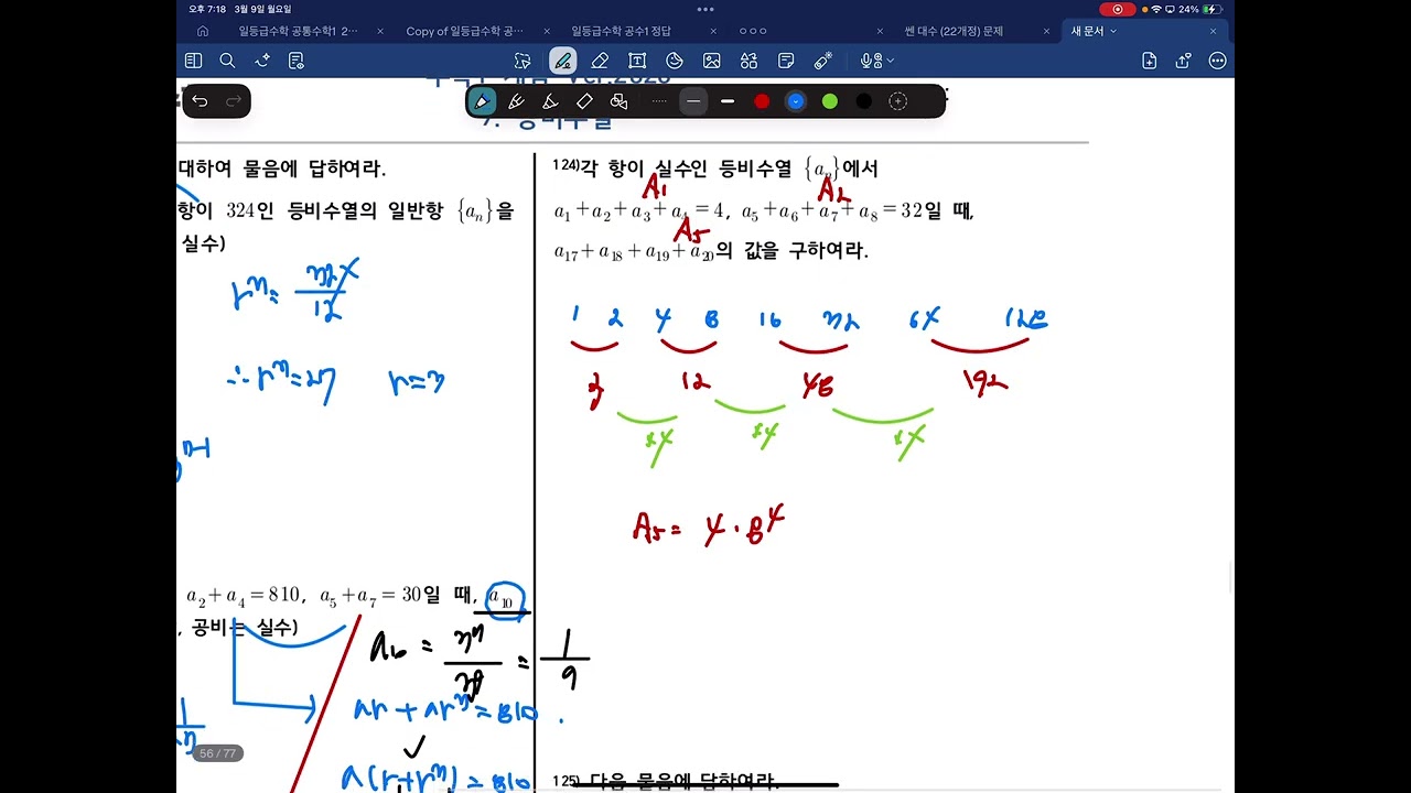 대수개념반)등비수열개념(1)