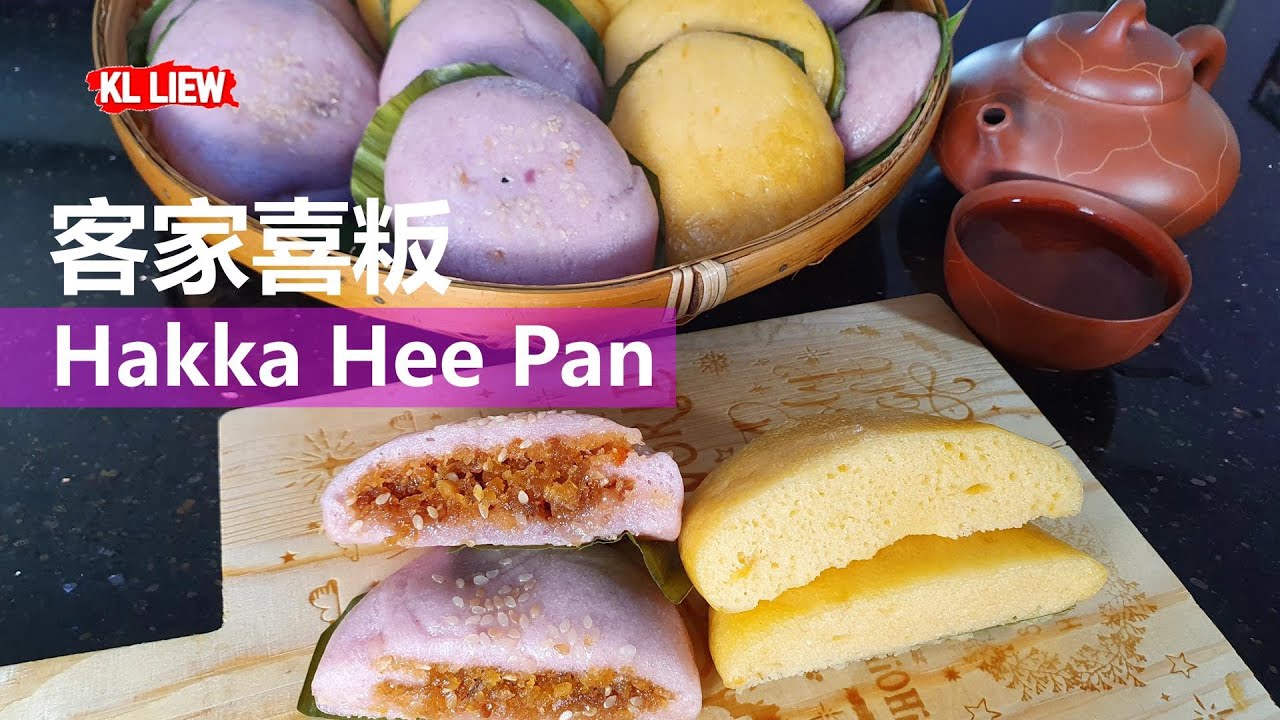 Hakka Hee Pan 客家喜粄- 南瓜喜粄，紫薯喜粄