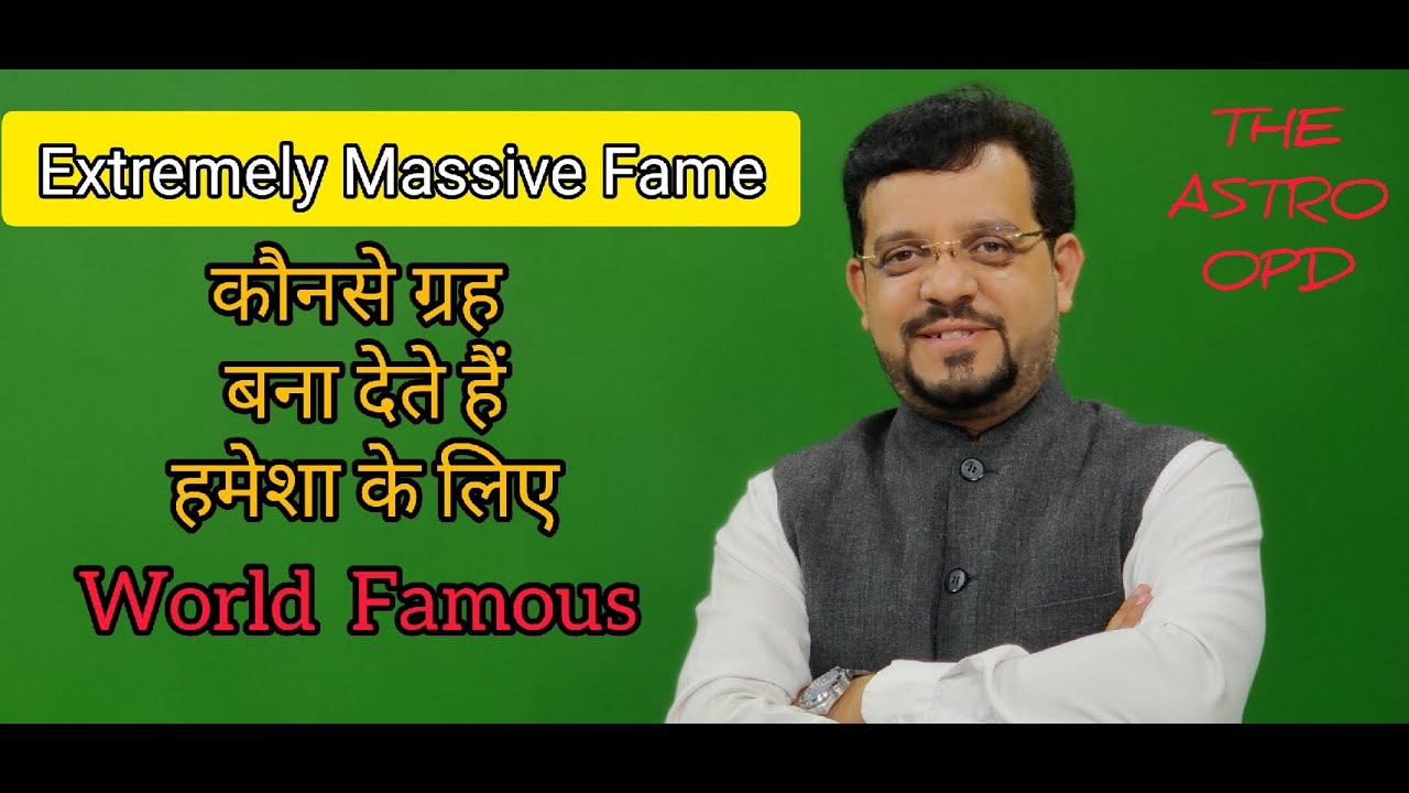 कहां से आता है इतना मान सम्मान, कौन से ग्रह बना देते हैं इंसान को हमेशा के लिए World Famous । 244
