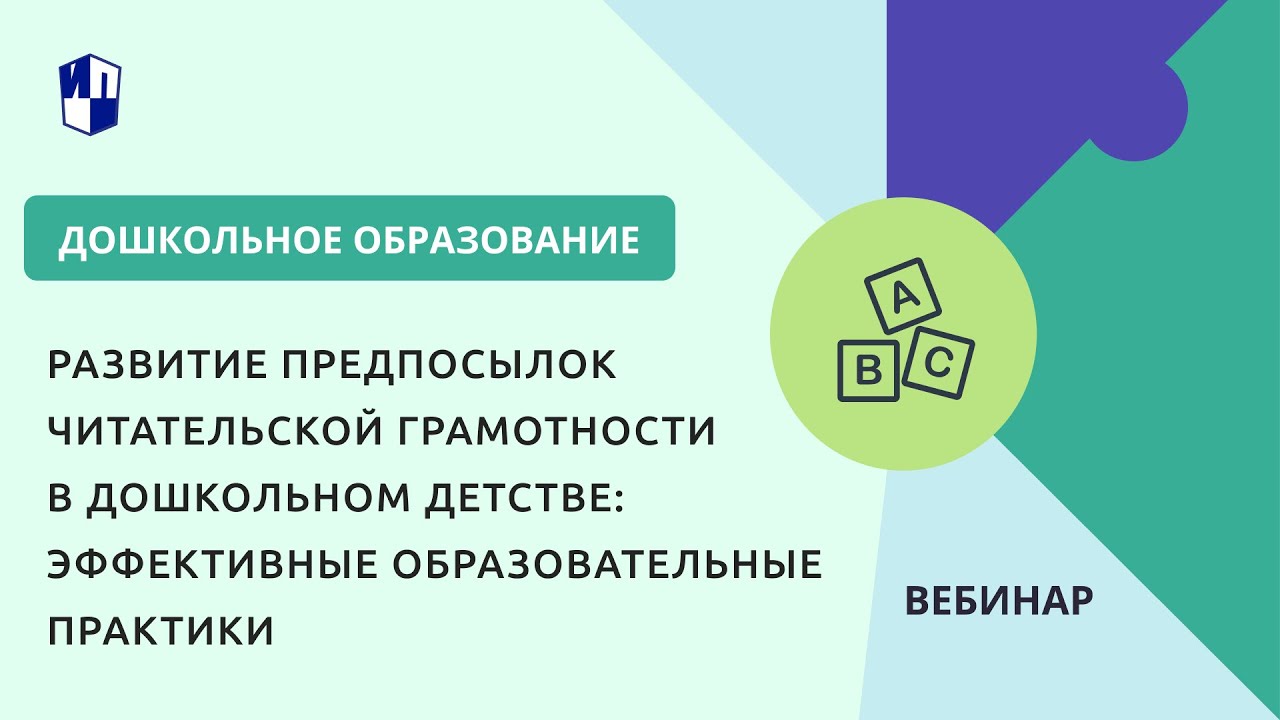 Развитие предпосылок читательской грамотности в дошкольном детстве