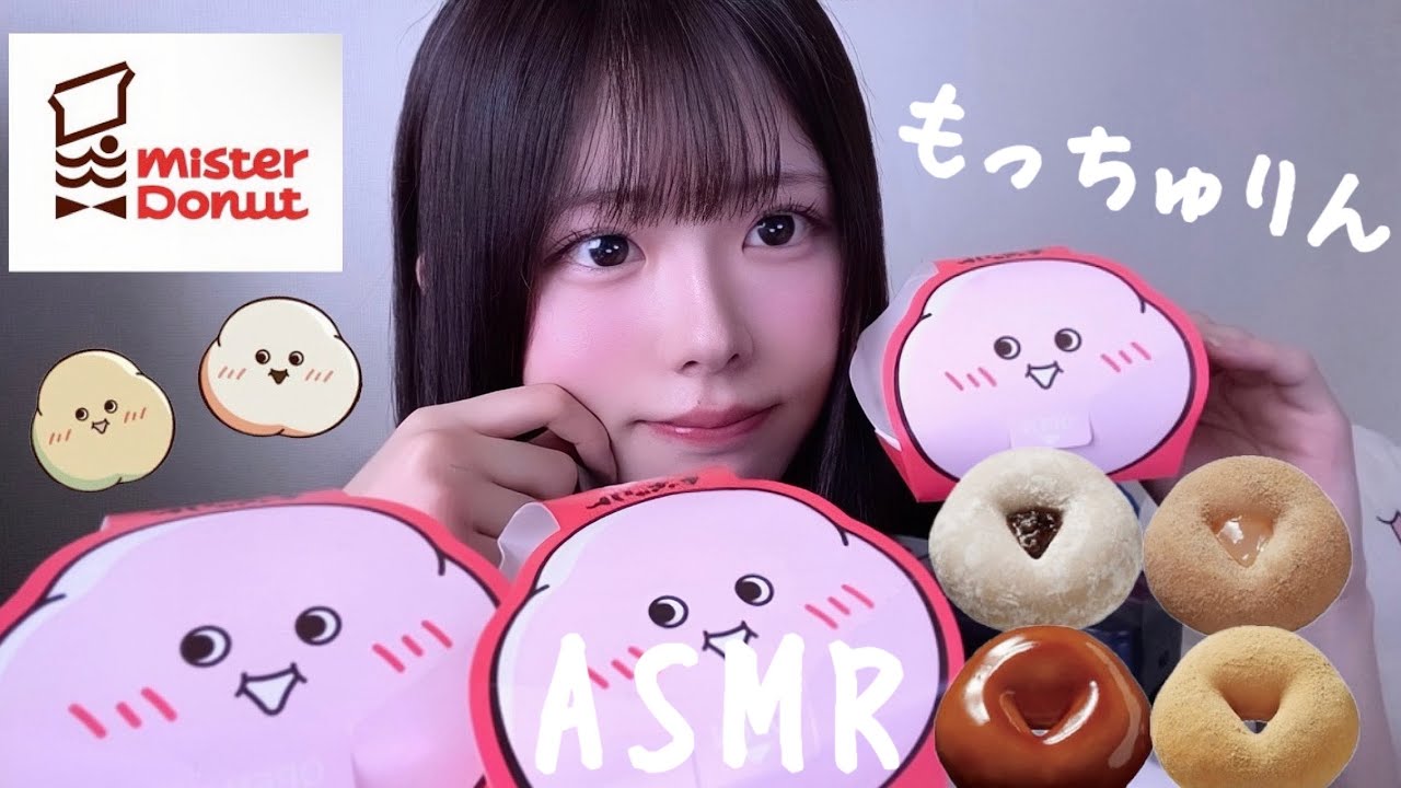 [ASMR]ミスドもっちゅりん🍩咀嚼音/Eating Sounds/mukbang