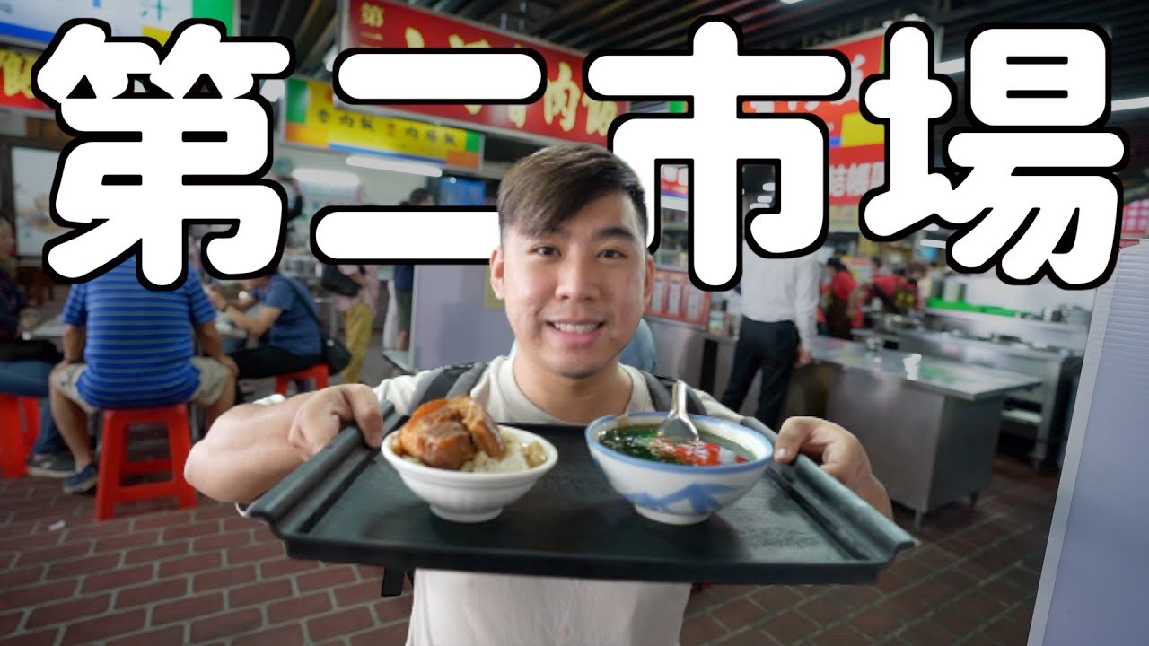 台中第二市場！預約才吃得到的長崎蛋糕！排超長的滷肉飯！爆漿大顆餡餅！彰化人第一次吃蔴薏！山河魯肉飯/坂神本舖長崎蛋糕/鄒氏餡餅蔥油餅/小庭找茶/丸先鮮魚行