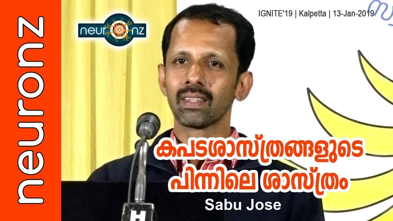 കപട ശാസ്ത്രങ്ങളുടെ പിന്നിലെ ശാസ്ത്രം | Science of Non Sciences - Sabu Jose