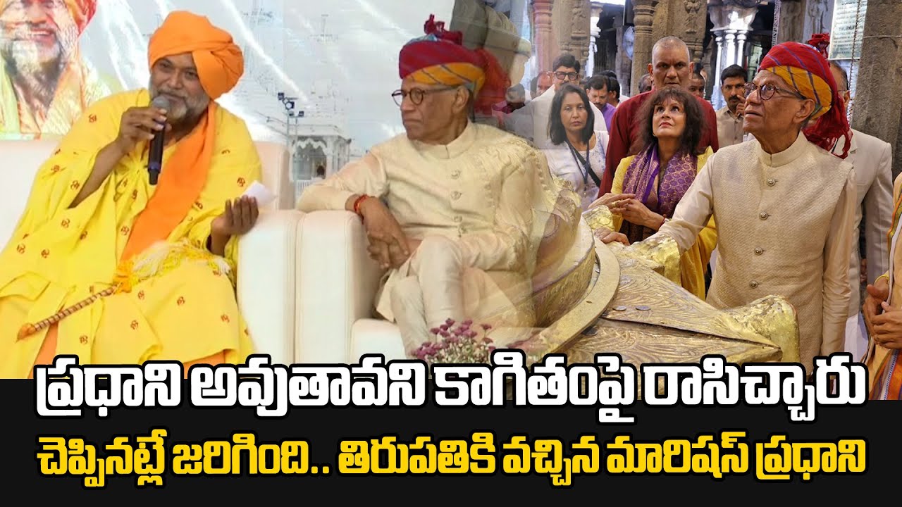 Sri Sidheshwar Brahmrishi Gurudev Swami Prediction to Mauritius PM Dr Navinchandra Ramgoolam