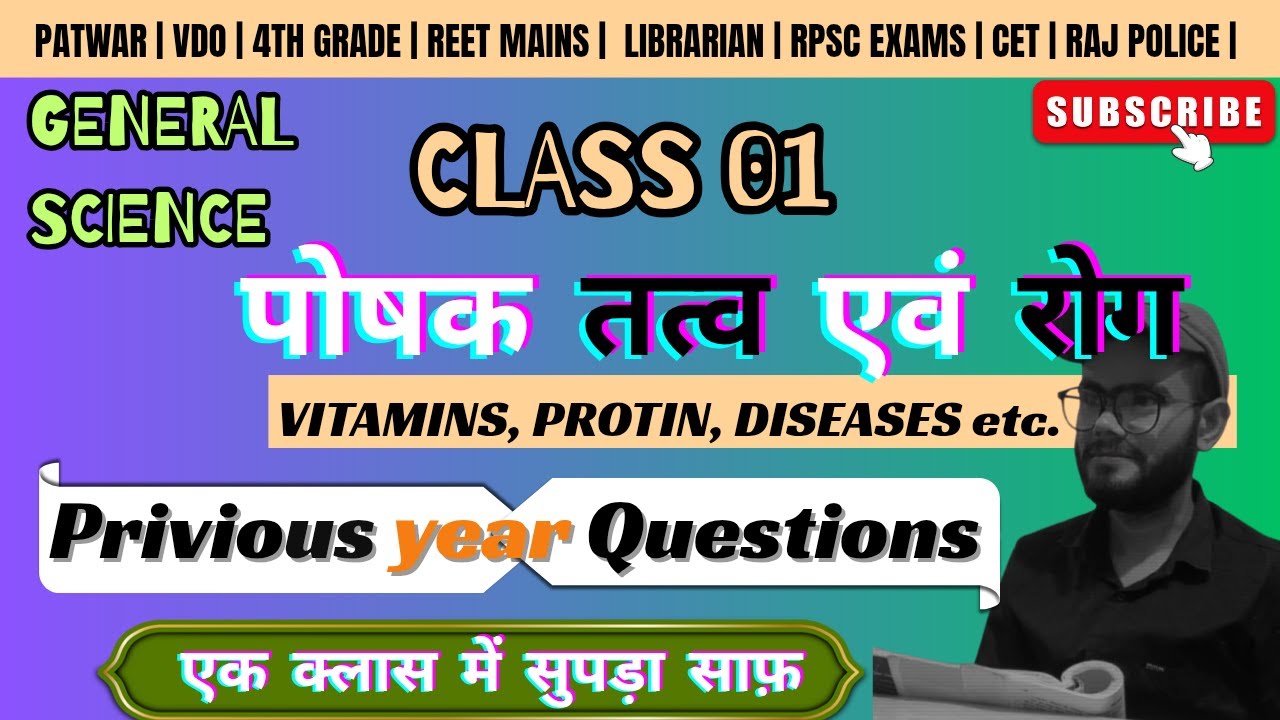 GS–पोषक तत्व एवं रोग | VITAMINS, MINIRALS & DISEASE | PATWAR, VDO, 4TH GRADE, REET MAINS| Ekclassor