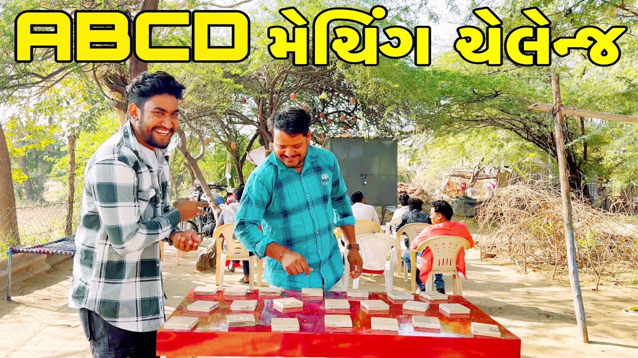ABCD મેચિંગ ચેલેન્જ//NEW CHALLENGE VIDEO//SB FITNESS PATAN//SB HINDUSTANI