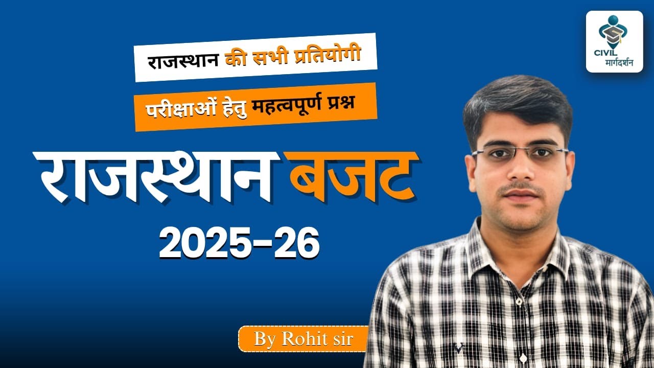 Rajasthan Budget 2025- 26 I Important questions I Rohit Sir I #ras #vdo #reet