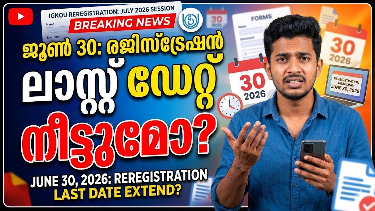 IGNOU June 2026 Session Re-registration: Will the Last Date be Extended? / Late Fee || ALL DETAILS