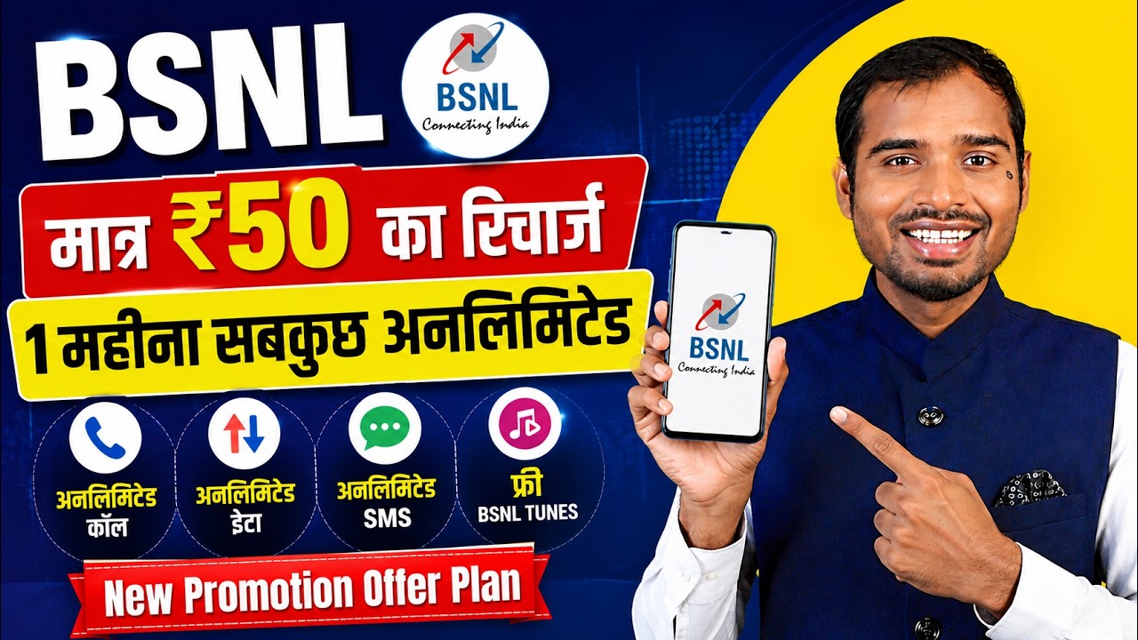 BSNL New Offer New Recharge Plan | BSNL New Recharge Plan 51 | BSNL New SIM Card Offer | BSNL Offer