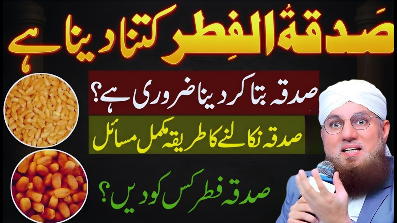 Sadqa Fitr Kitna Dena Hai 2026 in Pakistan? | Fitrana 2026 Rate | Sadqa e Fitr Ka Sahi Tareeqa |