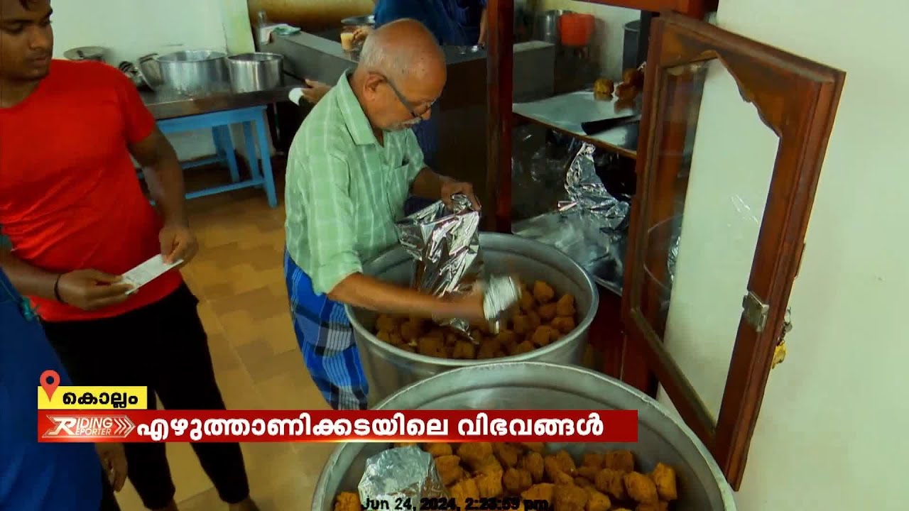 മട്ടൻകറിയും വെട്ടുകേക്കും..! രുചി തേടിയെത്തുന്നത് നിരവധി പേർ; എഴുത്താണിക്കടയിലെ വിശേഷങ്ങൾ