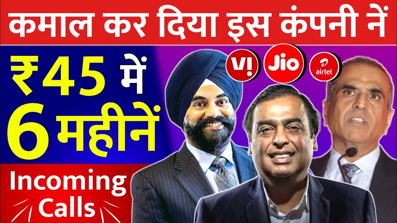 कमाल कर दिया इस कंपनी ने 45 Me 6 Months Incoming Calls Alart Jio Airtel Vi ₹45 Plan 6 महीने सिम चालू