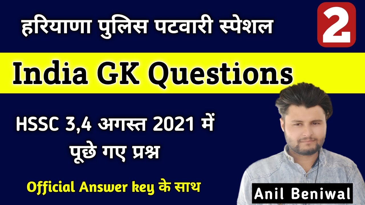 HSSC Exams Special India GK Questions (Part- 2) | HSSC Previous Year Question | HSSC today Exam