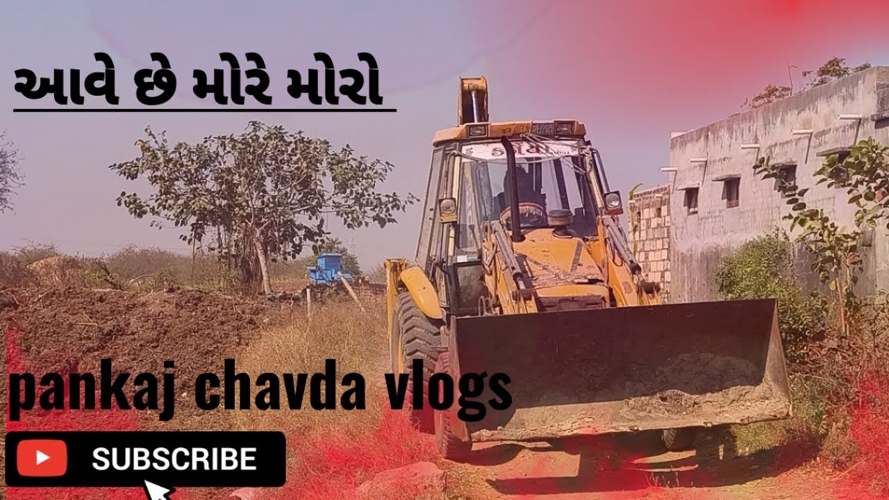 આવે છે  મોરે મોરો  હો પછી તો આપણે વાડી માં ગયા 