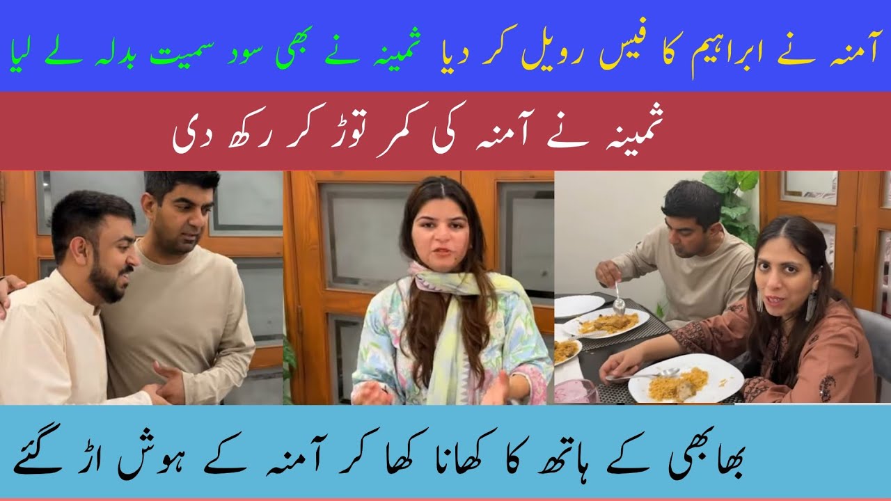 @LifeWithBilal Amna ne Ibrahim Ka face reveal Kar Diya | Samina Ne Amna ke kamar Tor Kar Rakh Di | B